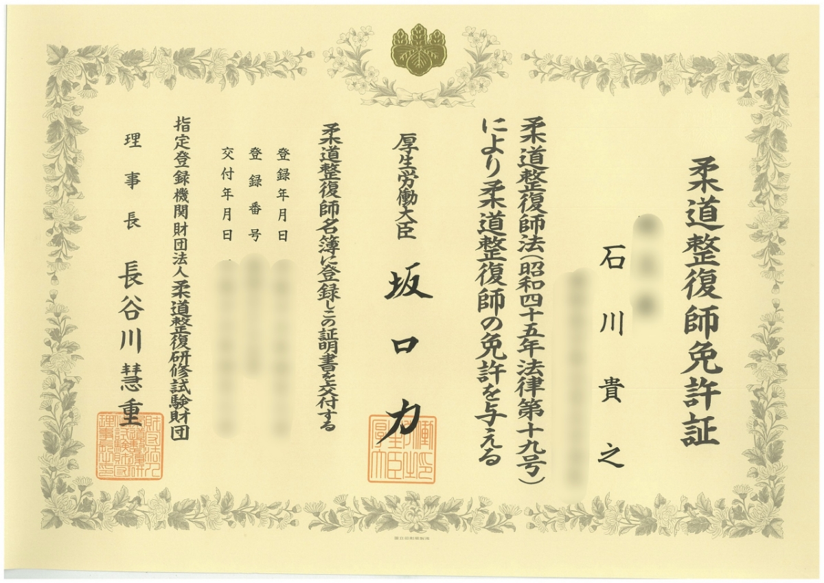 資格情報