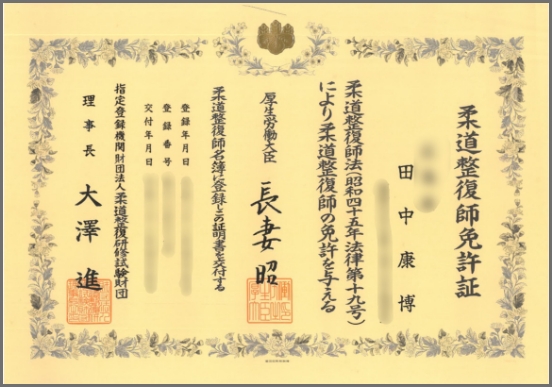 資格情報