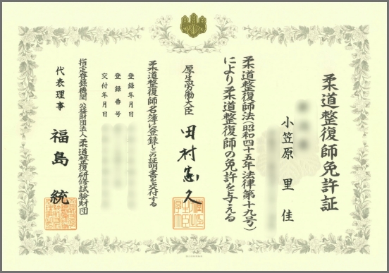資格情報