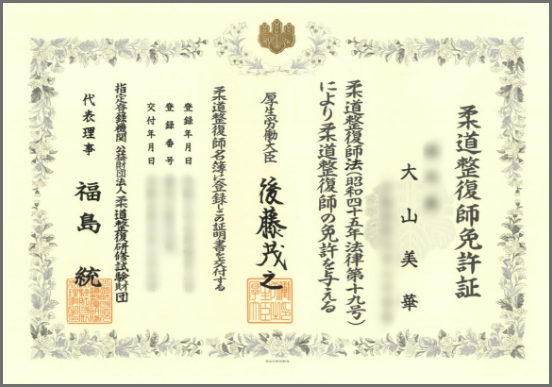 資格情報