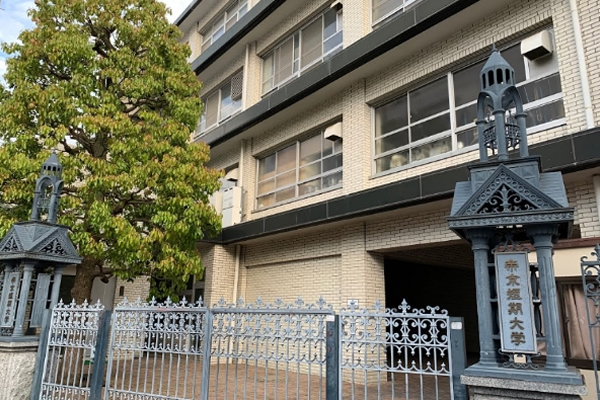 短期大学付属の接骨院